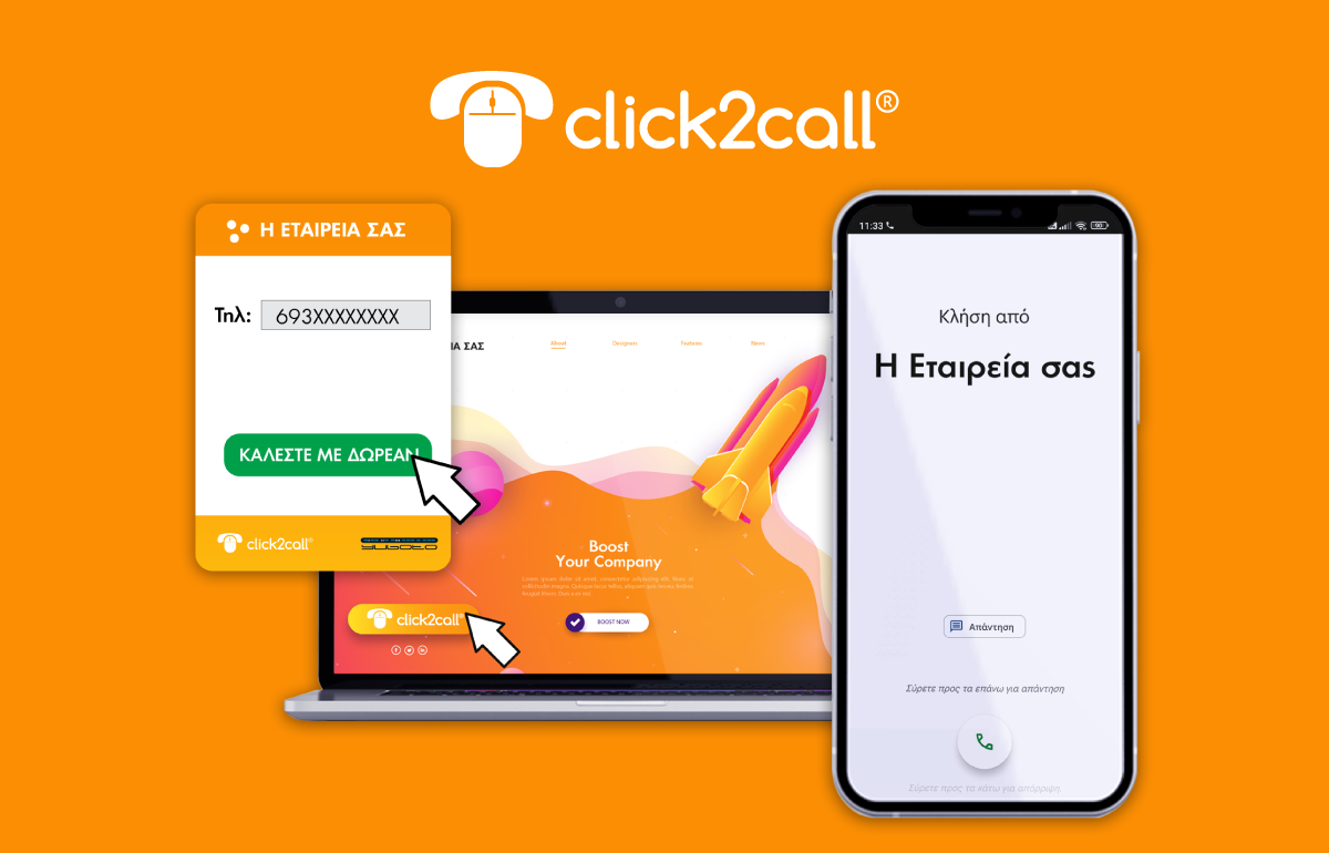 Click-to-Call: Τι είναι και πώς βελτιώνει την επικοινωνία