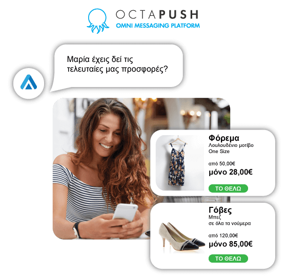 Octapush Omnichannel Messaging Πλατφόρμα